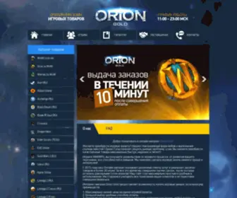 Orion-Gold.ru(Онлайн) Screenshot