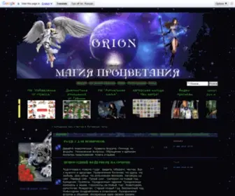Orion-Magic.com(Главная страница ОРИОН) Screenshot