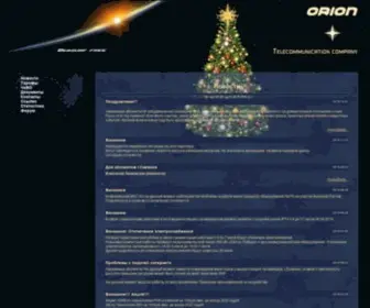 Orion.lg.ua(Телекомуникационная компания Орион) Screenshot