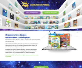 Orioncentr.com.ua(УОВЦ «Оріон») Screenshot