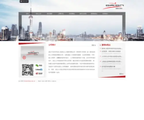 Orionchina.net.cn(上海优仕人才服务有限公司) Screenshot