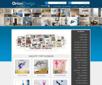 Oriondesign.co.il(מדבקות קיר) Screenshot