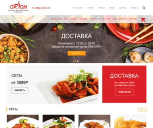 Orionirk.ru(Ресторан) Screenshot