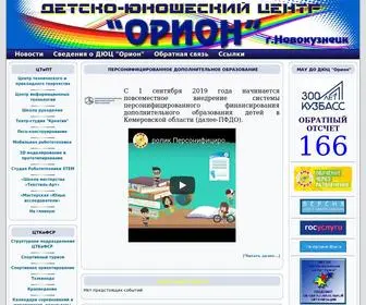 OrionnvKZ.ru(ДЮЦ Орион) Screenshot