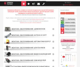 Orionomsk.ru(Главная) Screenshot