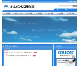Orionsystem.co.jp(オリオンシステム株式会社 《オリオン機械グループ》) Screenshot