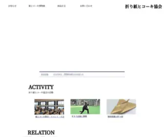 Oriplane.com(折り紙ヒコーキ協会) Screenshot