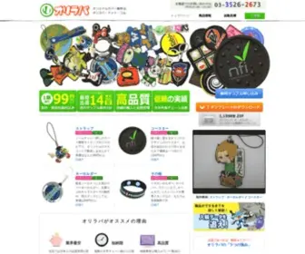 Oriraba.com(ラバーキーホルダー) Screenshot