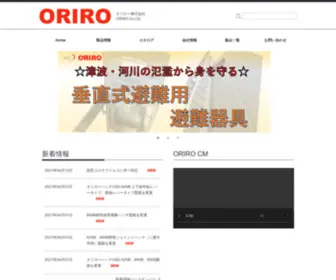 Oriro.co.jp(ORIRO オリロー株式会社) Screenshot