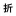 Orisakayuta.jp Favicon