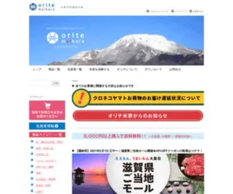 Orite.net(滋賀県米原市を通過せずに降りてもらうため) Screenshot