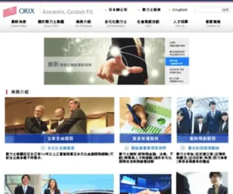Orix.com.tw(台灣歐力士) Screenshot