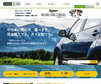 Orixcar.jp(中古車) Screenshot