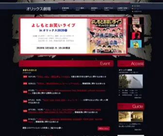 Orixtheater.jp(オリックス劇場) Screenshot