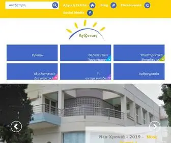 Orizontastherapy.gr(OrizontasTherapy) Screenshot