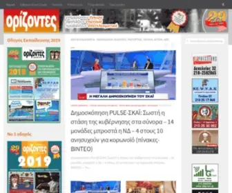 Orizontes.gr(Φιλαδέλφεια) Screenshot