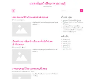 Orkutnow.com(แหล่งค้นคว้าศึกษาหาความรู้) Screenshot