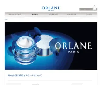 Orlane.co.jp(オルラーヌ) Screenshot
