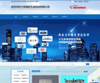 Orlant.cn(深圳市欧兰特精密五金制造有限公司专注于) Screenshot