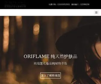 ORLBJ.cn(欧瑞莲) Screenshot