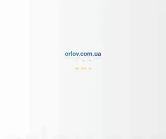 Orlov.com.ua(Фотосъемка) Screenshot