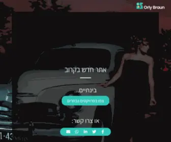 Orlybraun.com(אורלי בראון) Screenshot