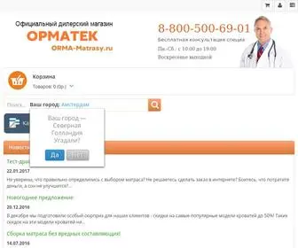 Orma-Matrasy.ru(Цветмет и сталь) Screenshot