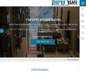 Ormarketing.co.il(אור שיווק הינה החברה המובילה בתחום ה) Screenshot