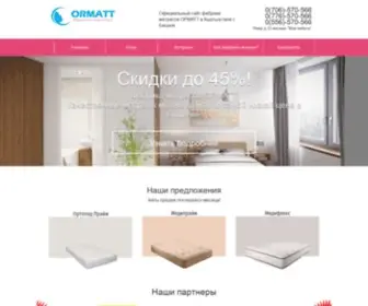 Ormatt.kg(Лучшие матрасы в Бишкеке по европейским технологиям) Screenshot