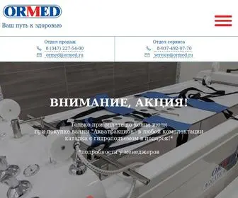 Ormed.ru(Ормeд) Screenshot