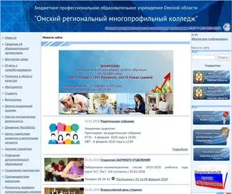 ORMK55.ru(БПОУ ОО "ОРМК") Screenshot
