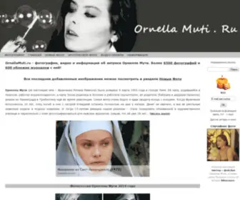 Ornellamuti.ru(Орнелла Мути (Ornella Muti)) Screenshot