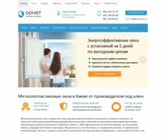 Ornet.com.ua(Металлопластиковые) Screenshot