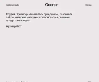 ORNTR.com(Ориентир) Screenshot
