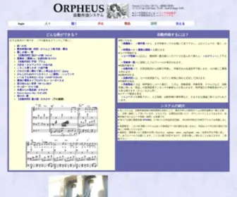 Orpheus-Music.org(オルフェウス) Screenshot