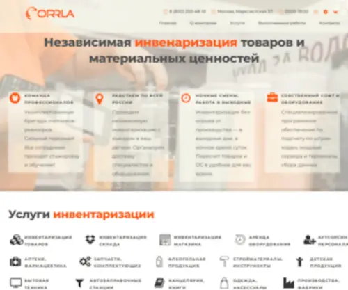 Orrla.ru(Услуги) Screenshot