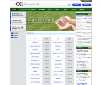 ORSJ.or.jp(リサーチ学会) Screenshot