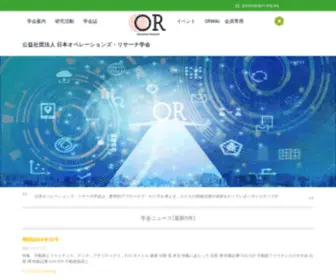 ORSJ.org(リサーチ学会) Screenshot