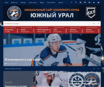 ORSK-Hockey.ru(Южный) Screenshot