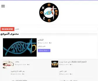 Orsozox.com(موقع ارثوذكس) Screenshot