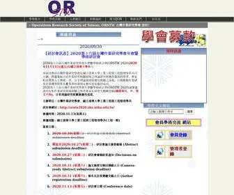 ORSTW.org.tw(ORSTW台灣作業研究學會) Screenshot