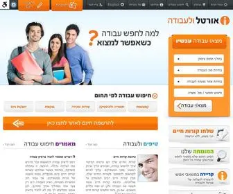 Ortal-HR.co.il(אורטל) Screenshot