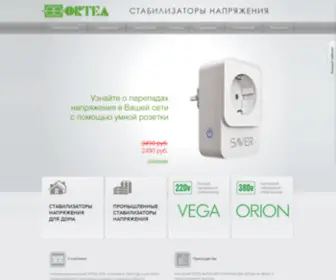 Ortea.ru(Стабилизатор напряжения ORTEA) Screenshot