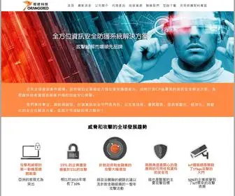 Ortech.com.tw(橙鋐科技) Screenshot