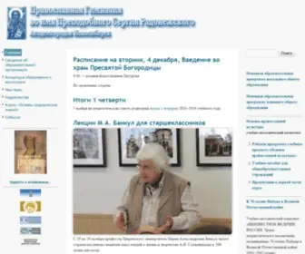 Orthgymn.ru(Православная) Screenshot