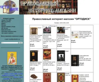 Orthodisc.ru(Православный интернет магазин) Screenshot