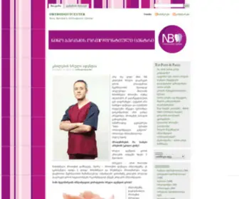 Orthodontge.com(Nino Beridze's Orthodontic Center) Screenshot