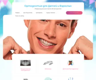 Orthodont.uz(Детский и взрослый врач) Screenshot