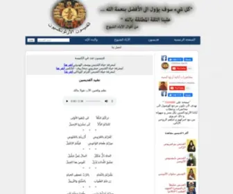 Orthodox-Saints.com(القديسون الأرثوذكسيون) Screenshot