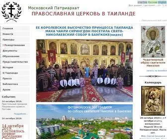Orthodox.or.th(Официальный веб) Screenshot